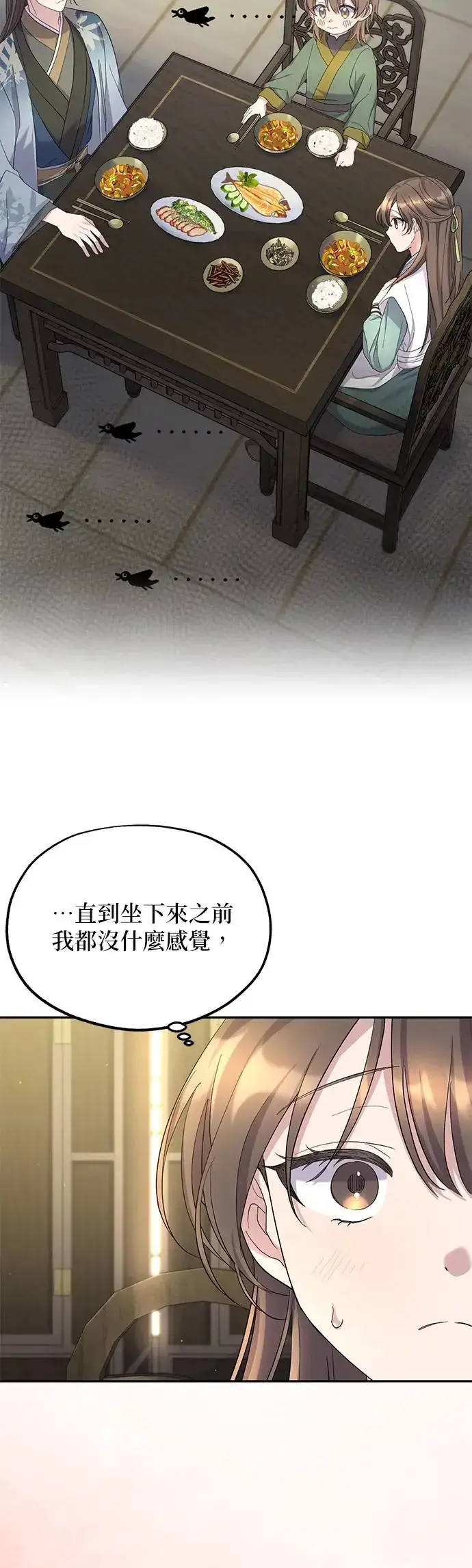 《琳的第六次皇宫生存记》第10话图29