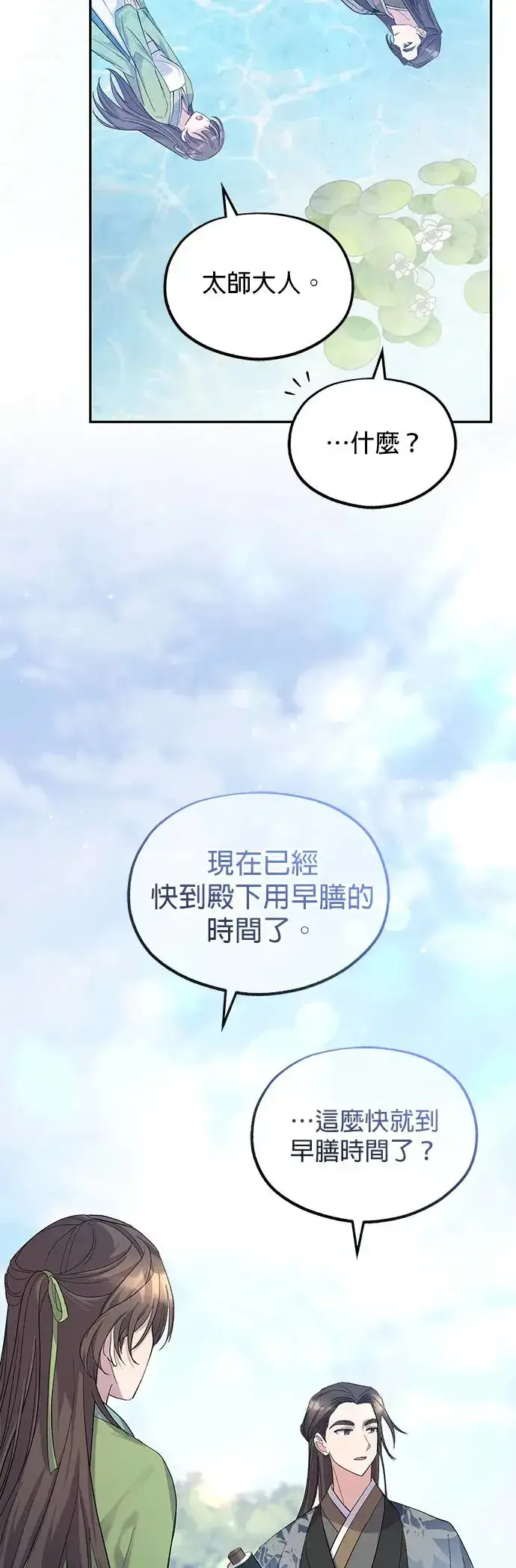 《琳的第六次皇宫生存记》第10话图3