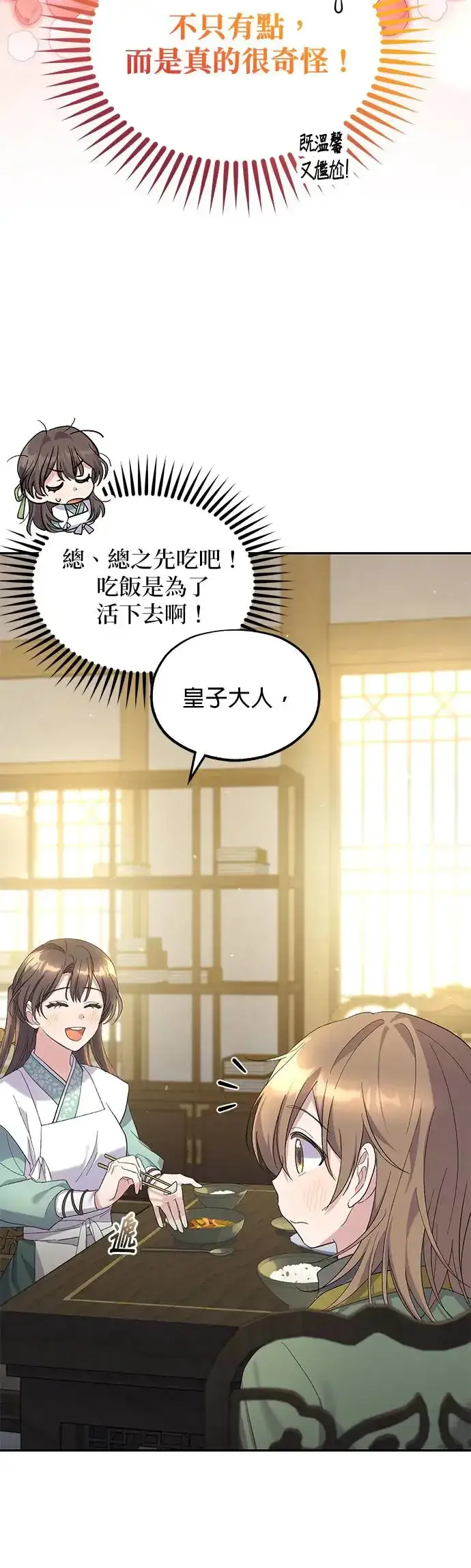 《琳的第六次皇宫生存记》第10话图32