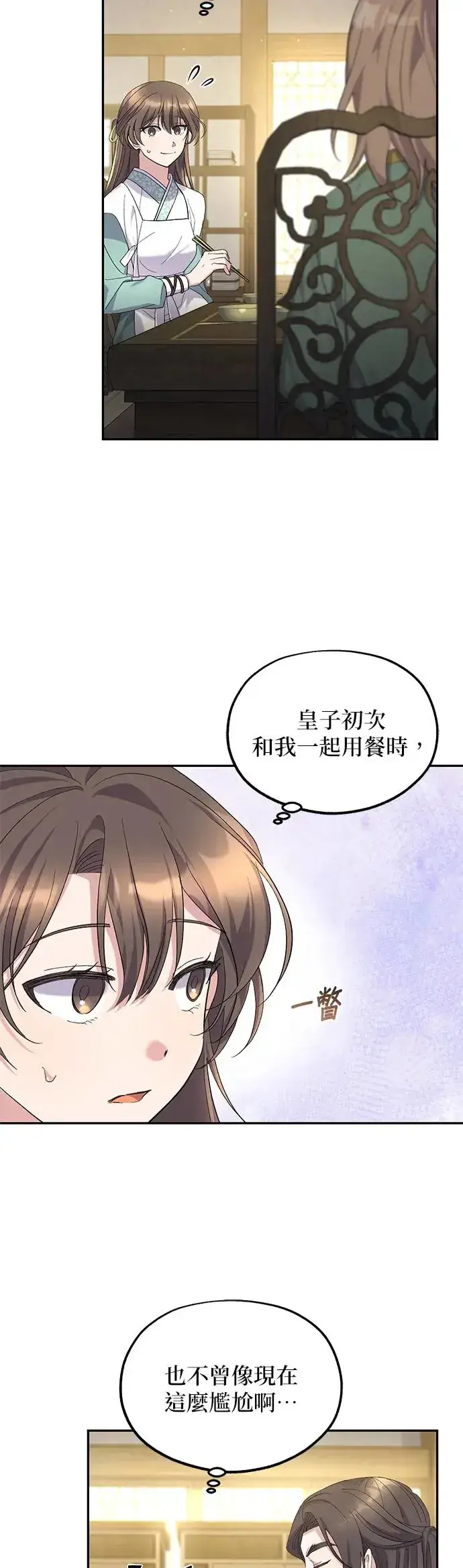 《琳的第六次皇宫生存记》第10话图35