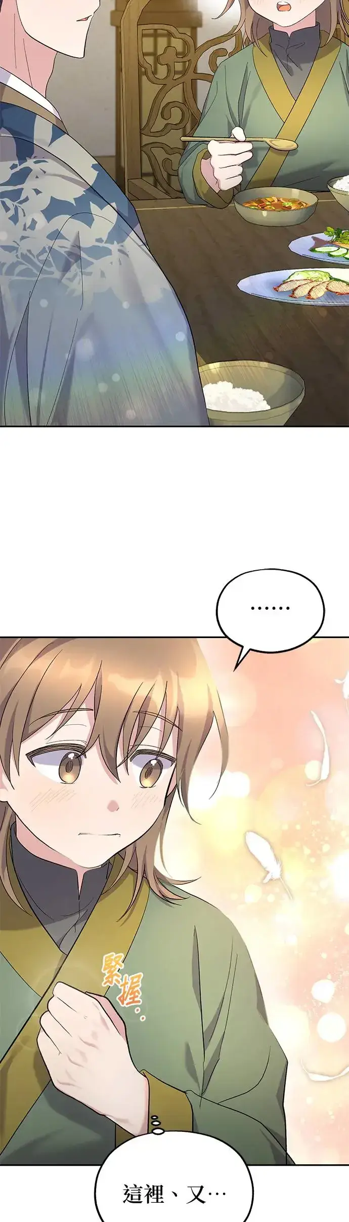 《琳的第六次皇宫生存记》第10话图40