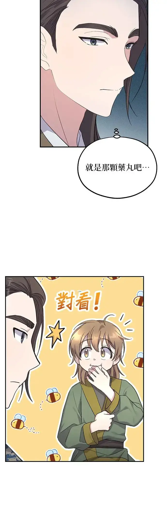 《琳的第六次皇宫生存记》第10话图47
