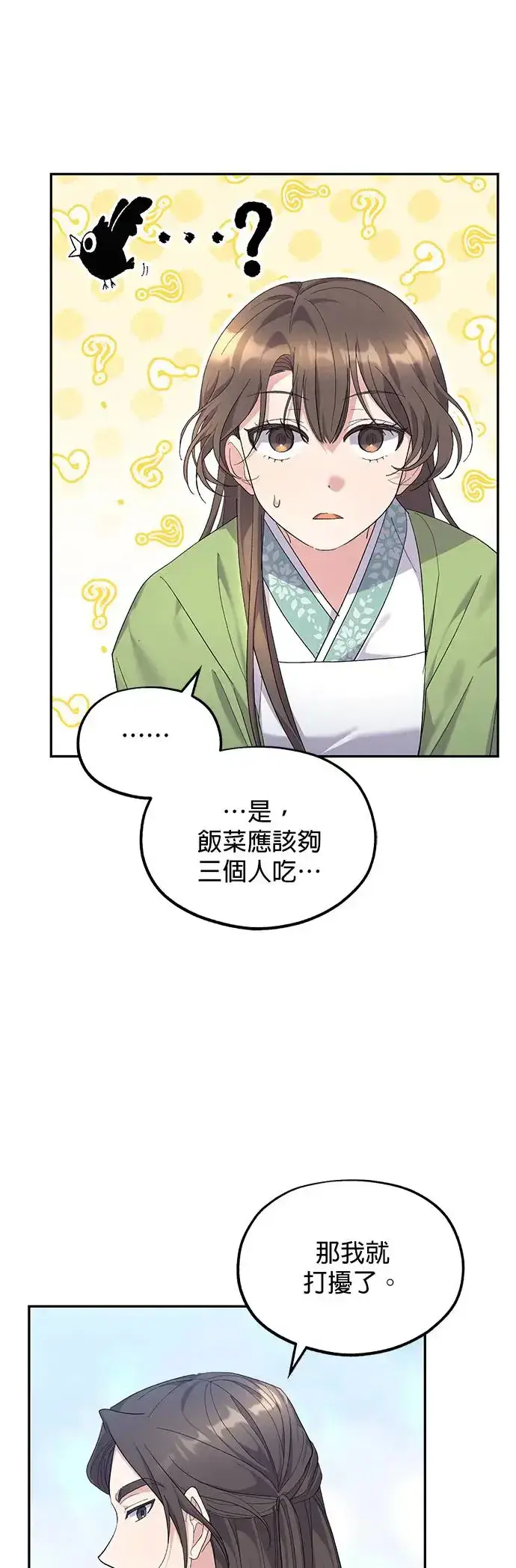 《琳的第六次皇宫生存记》第10话图5