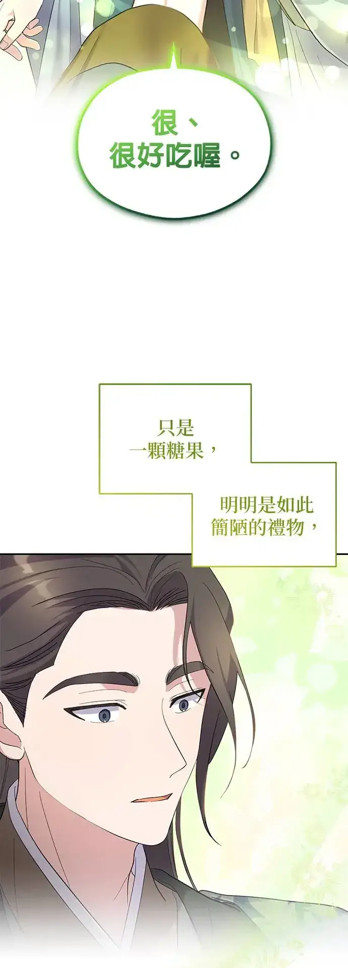 《琳的第六次皇宫生存记》第10话图50