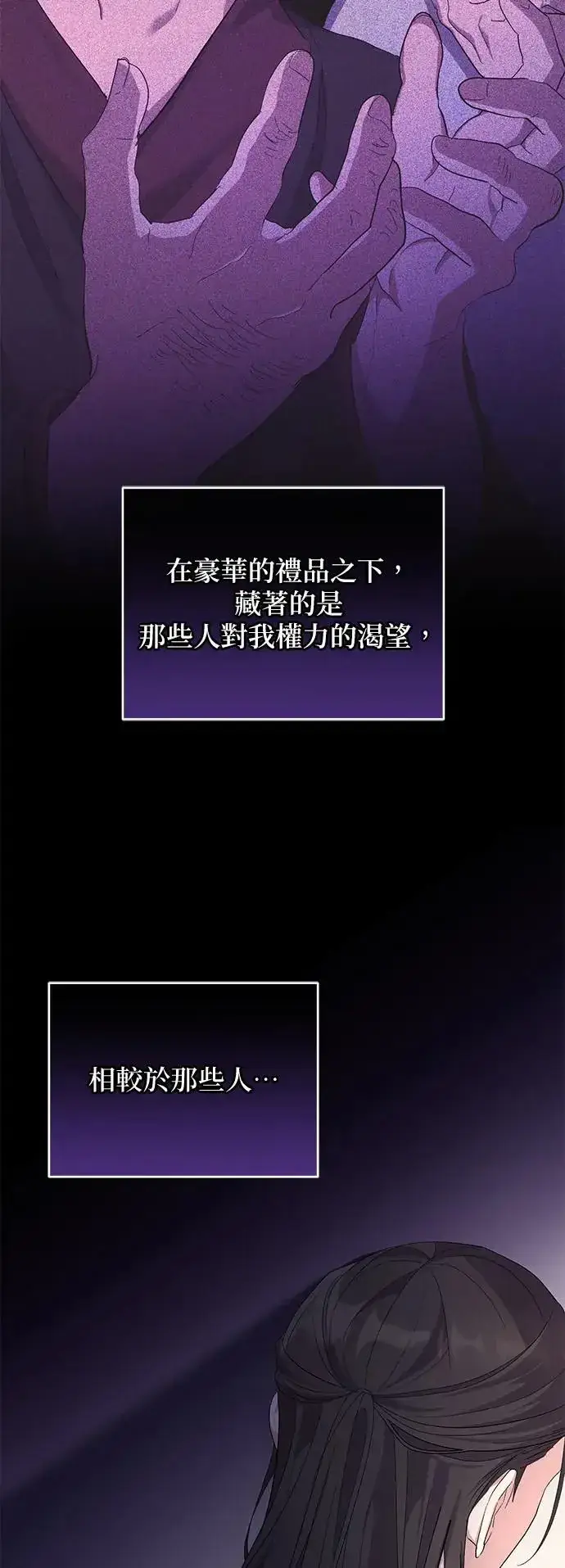 《琳的第六次皇宫生存记》第10话图54