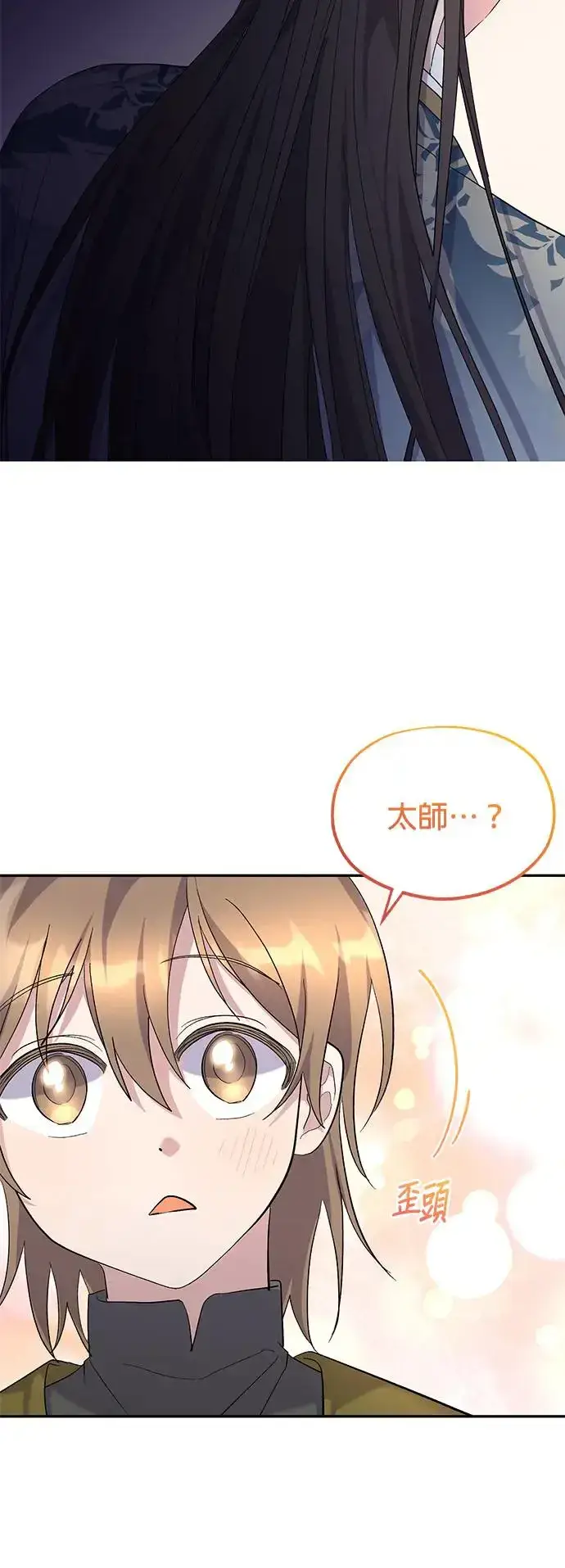 《琳的第六次皇宫生存记》第10话图55
