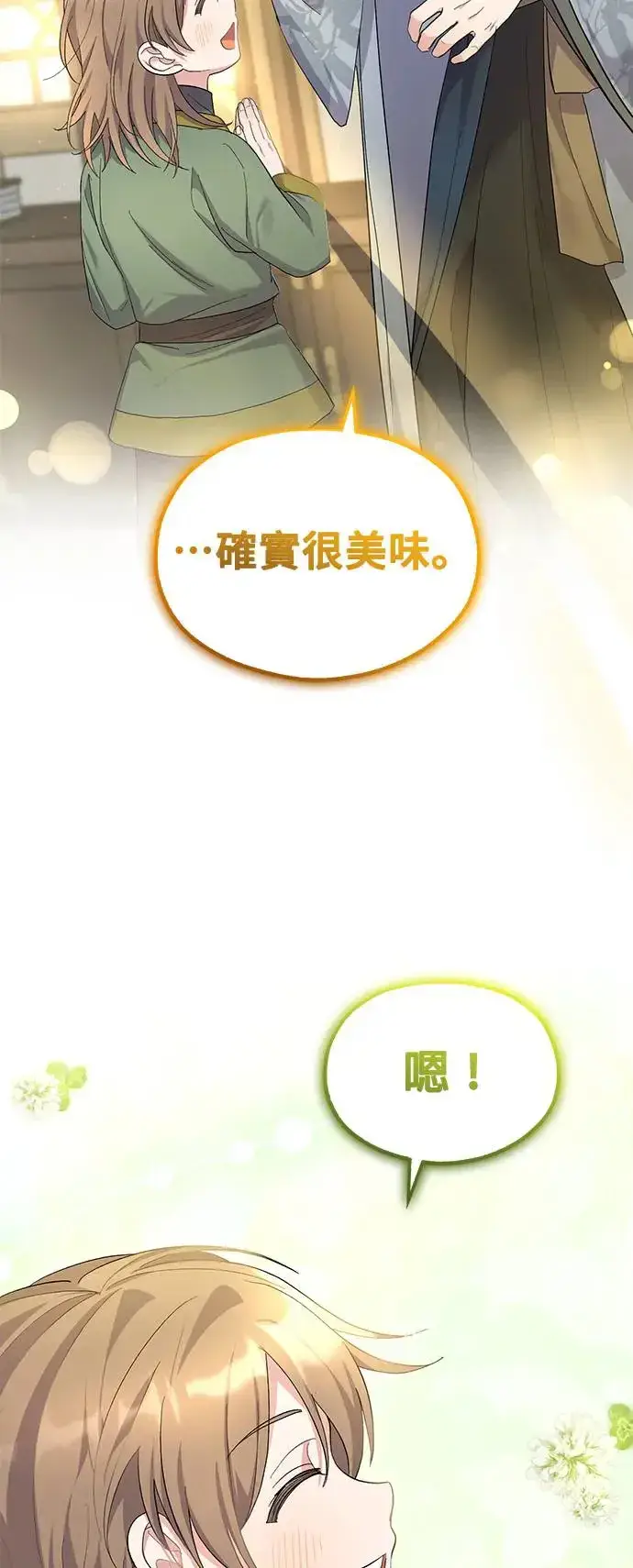 《琳的第六次皇宫生存记》第10话图58