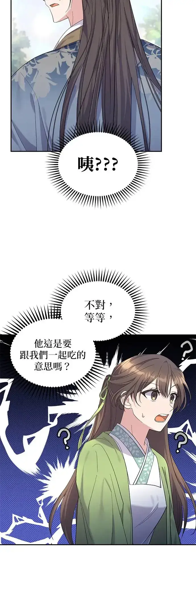 《琳的第六次皇宫生存记》第10话图6