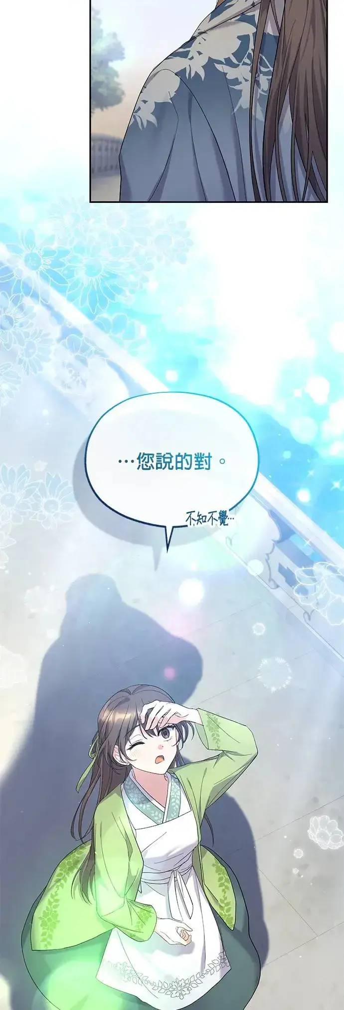 《琳的第六次皇宫生存记》第10话图8