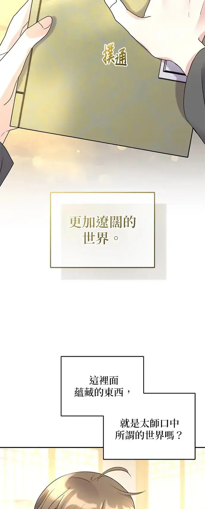 《琳的第六次皇宫生存记》第11话图12