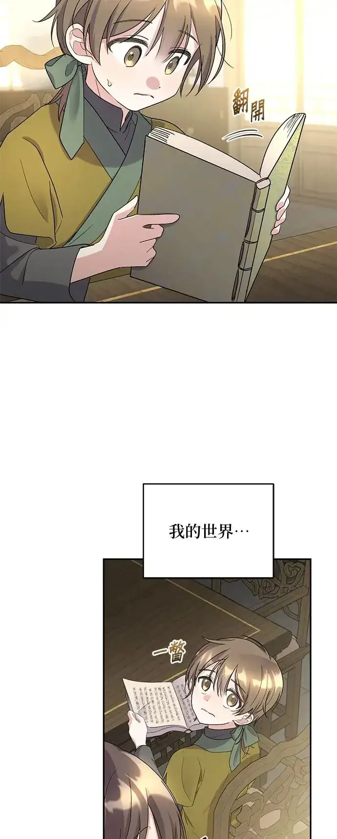 《琳的第六次皇宫生存记》第11话图13