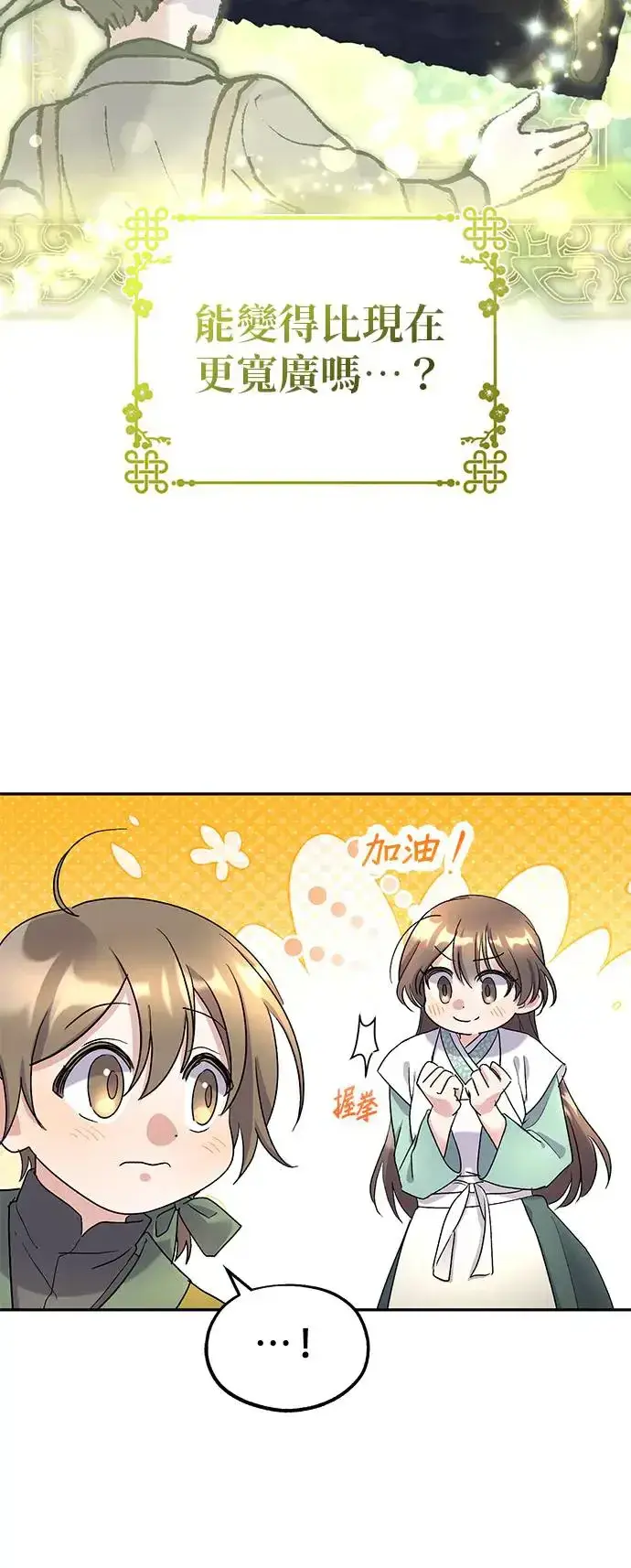 《琳的第六次皇宫生存记》第11话图15