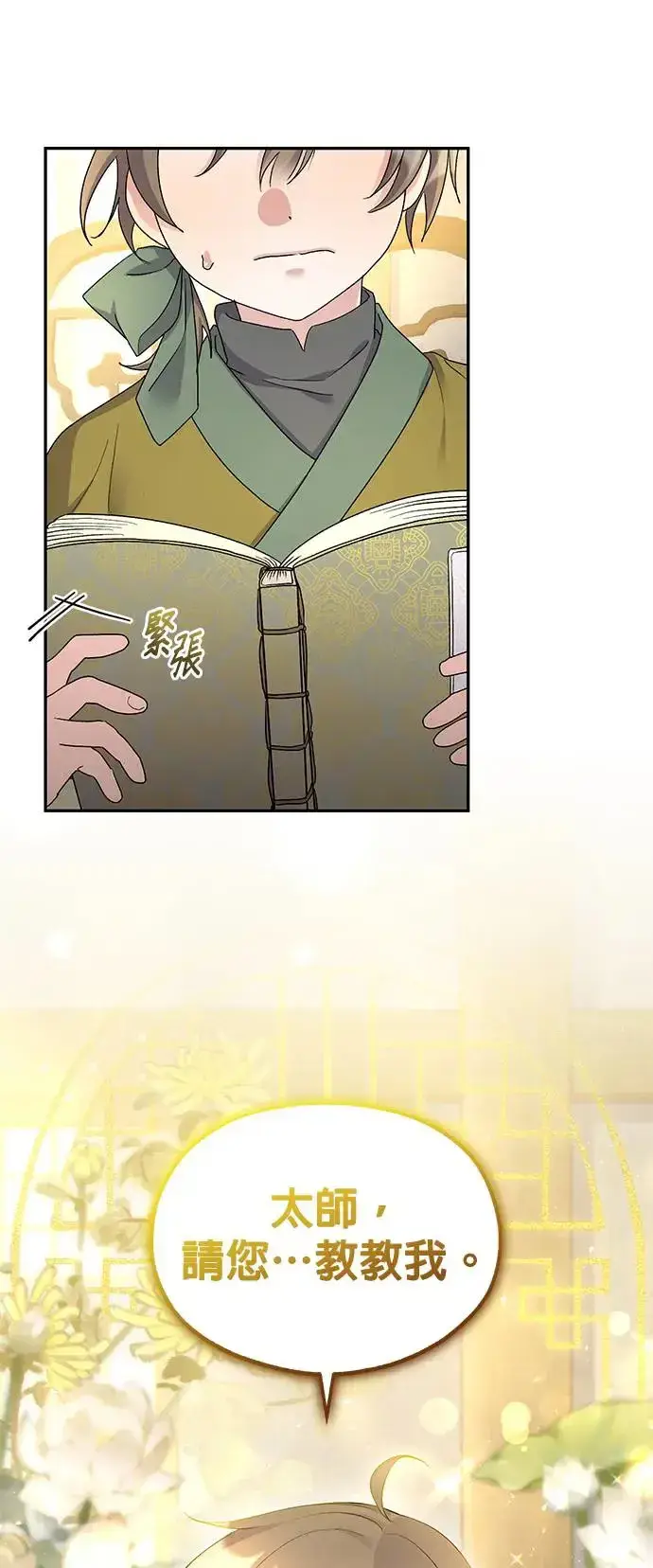 《琳的第六次皇宫生存记》第11话图16