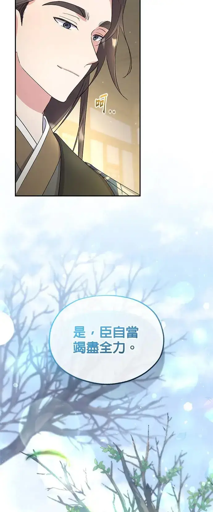《琳的第六次皇宫生存记》第11话图18