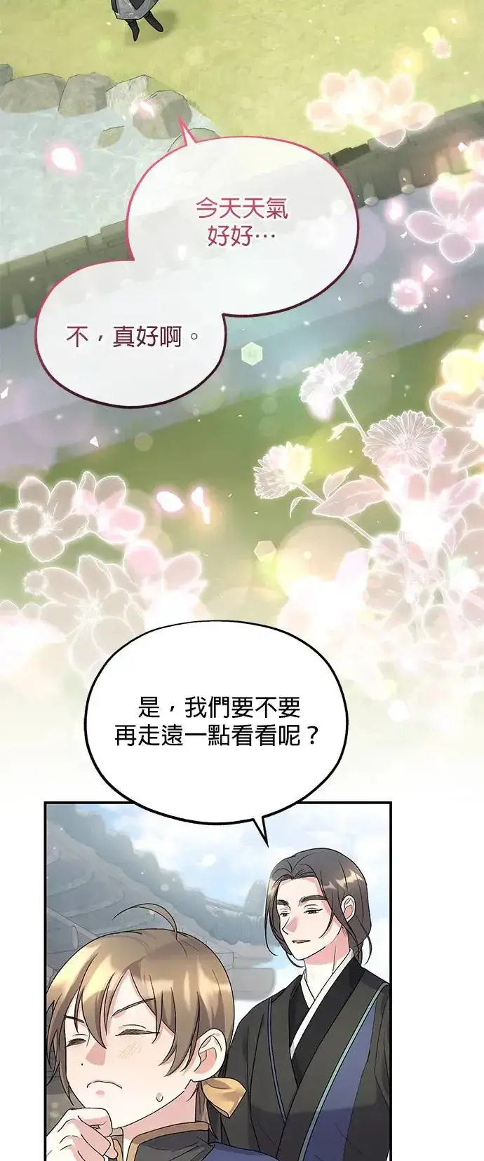 《琳的第六次皇宫生存记》第11话图22