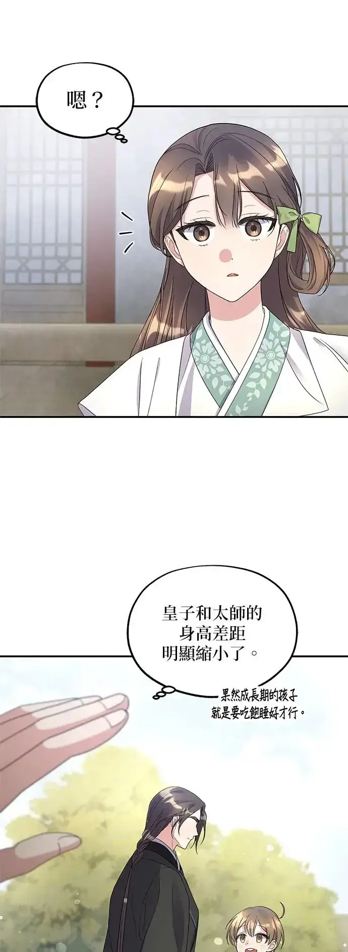《琳的第六次皇宫生存记》第11话图26