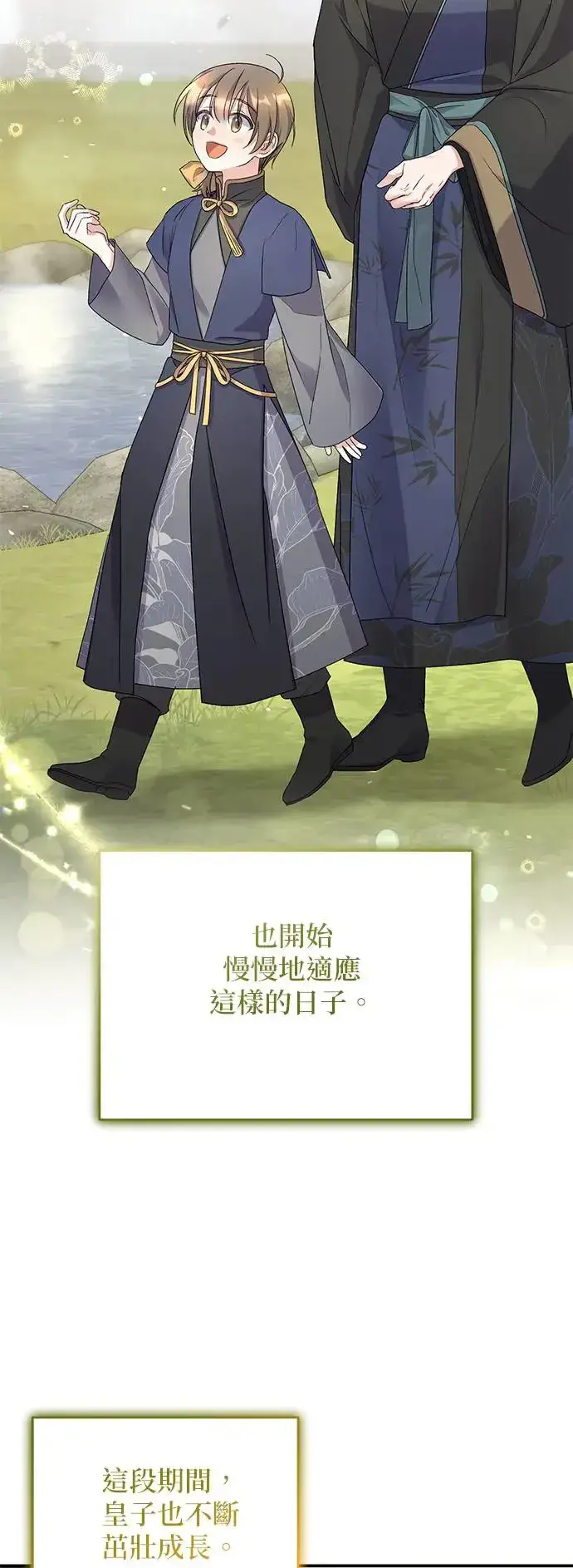 《琳的第六次皇宫生存记》第11话图29