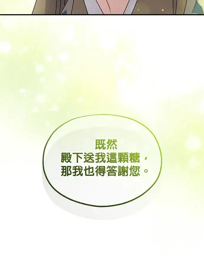 《琳的第六次皇宫生存记》第11话图3