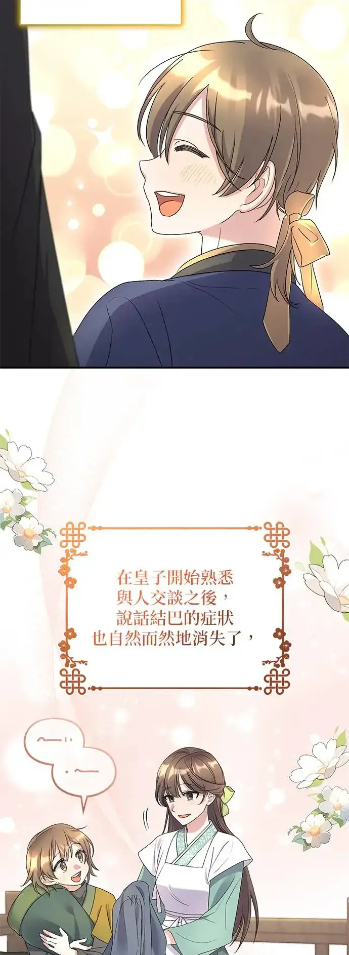 《琳的第六次皇宫生存记》第11话图30