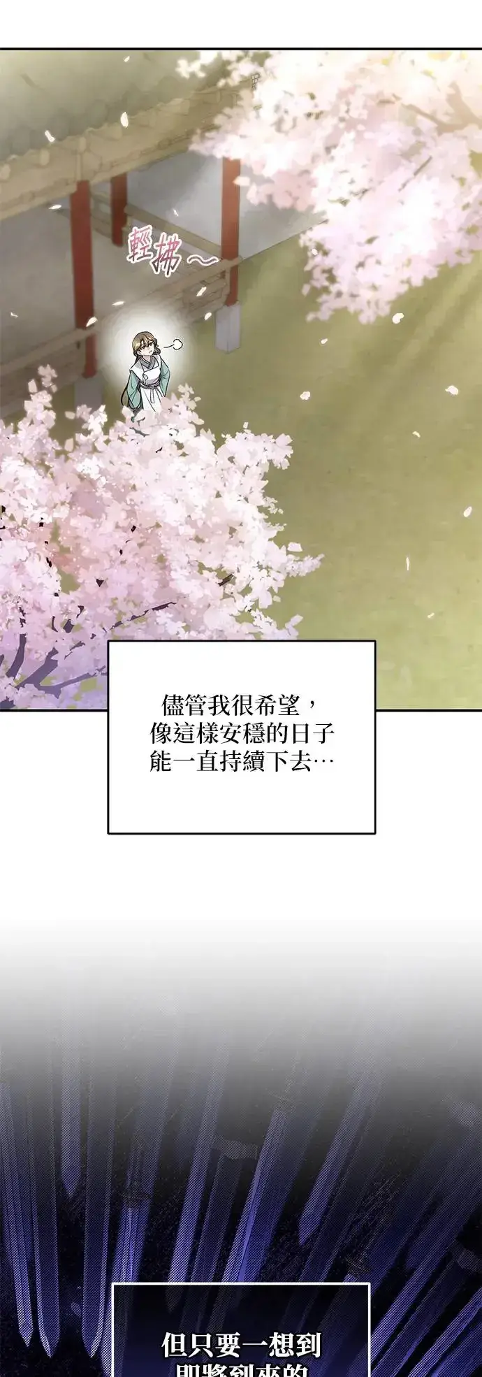 《琳的第六次皇宫生存记》第11话图34