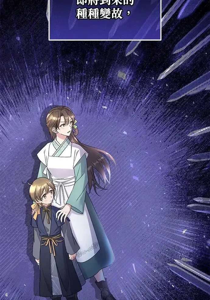 《琳的第六次皇宫生存记》第11话图35