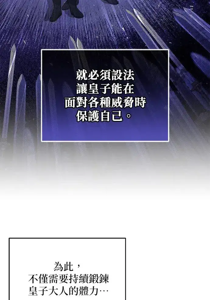 《琳的第六次皇宫生存记》第11话图36