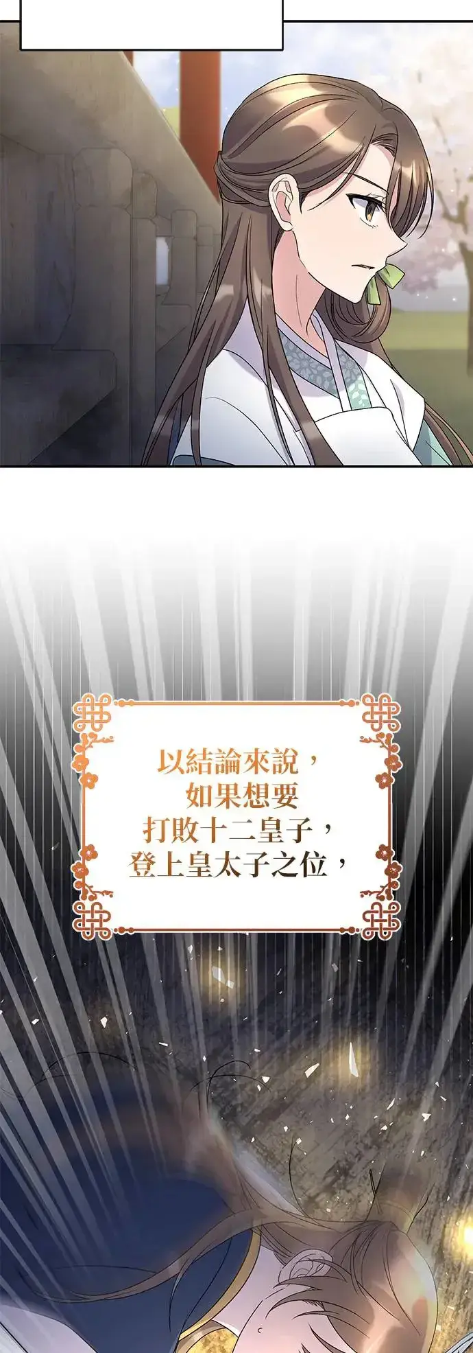 《琳的第六次皇宫生存记》第11话图37