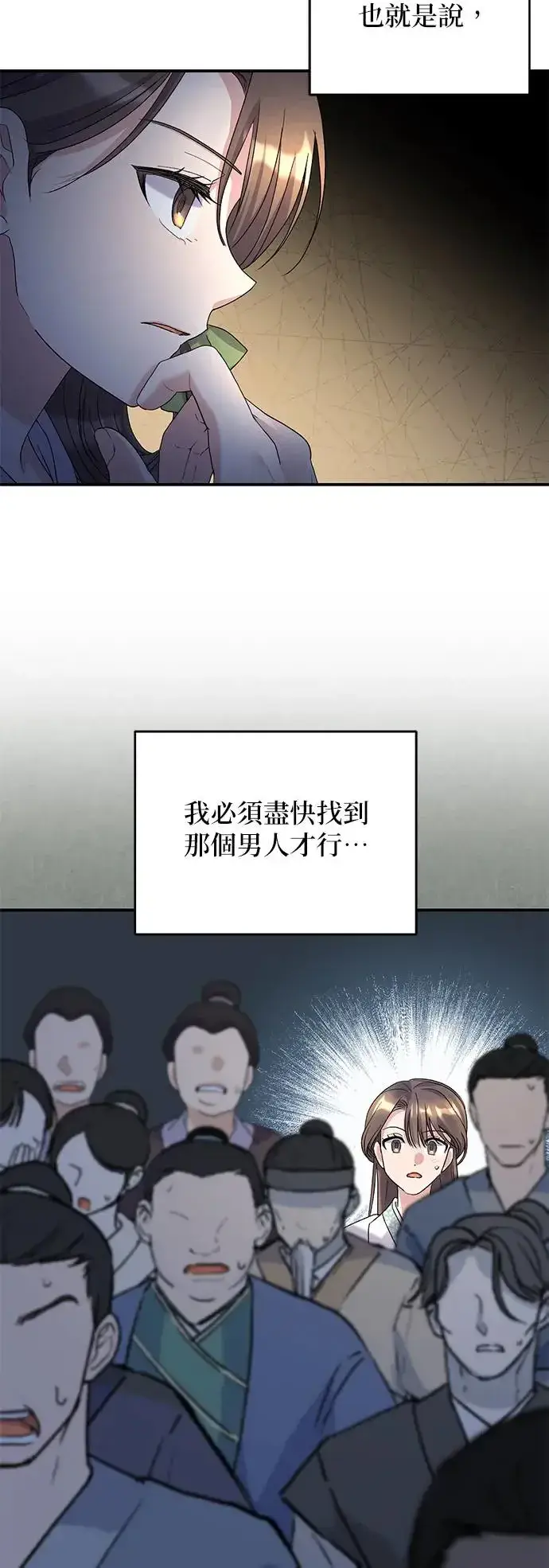 《琳的第六次皇宫生存记》第11话图39