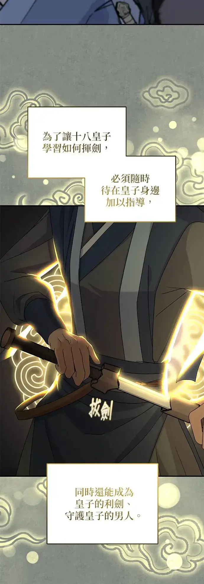 《琳的第六次皇宫生存记》第11话图40