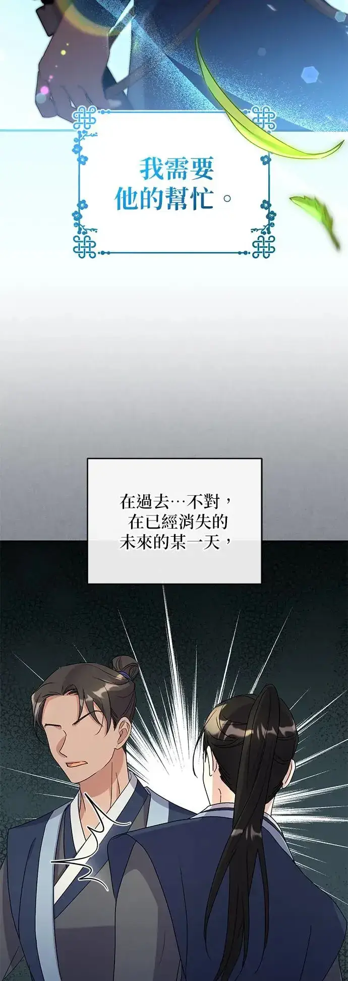 《琳的第六次皇宫生存记》第11话图42