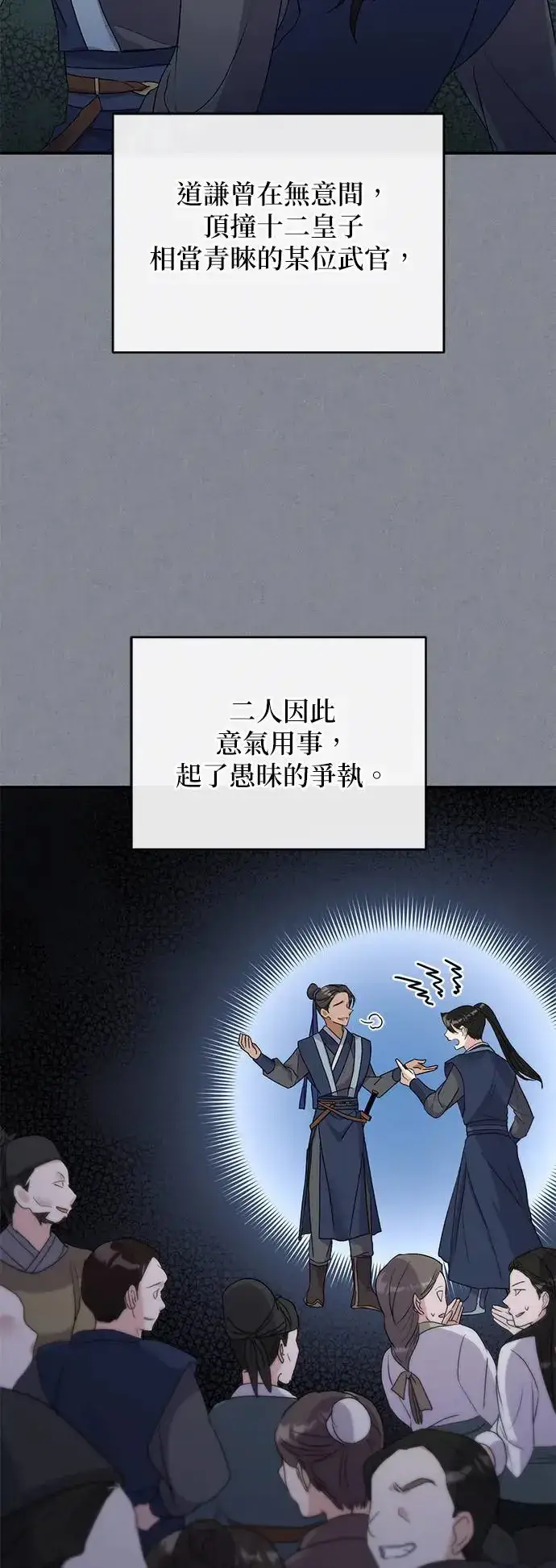 《琳的第六次皇宫生存记》第11话图43