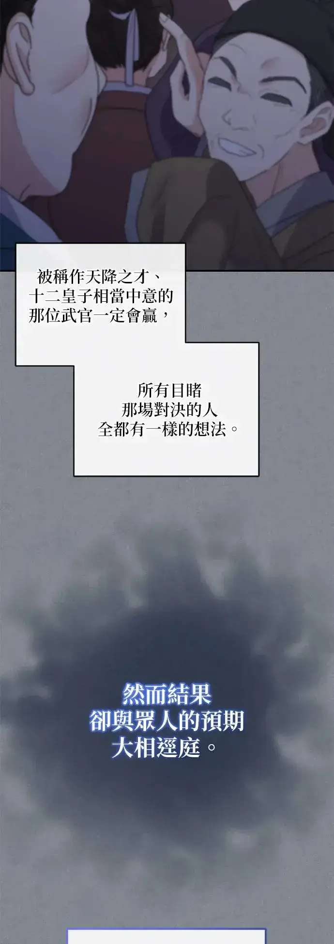 《琳的第六次皇宫生存记》第11话图44