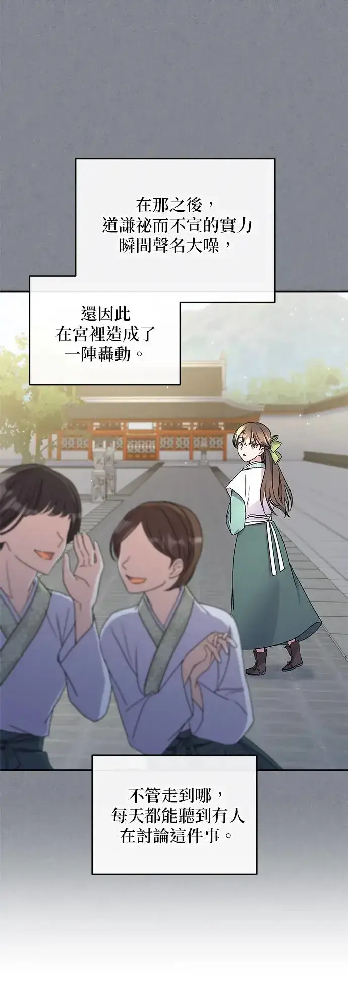 《琳的第六次皇宫生存记》第11话图46