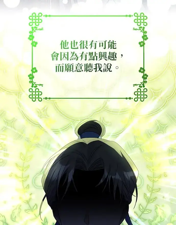 《琳的第六次皇宫生存记》第11话图49
