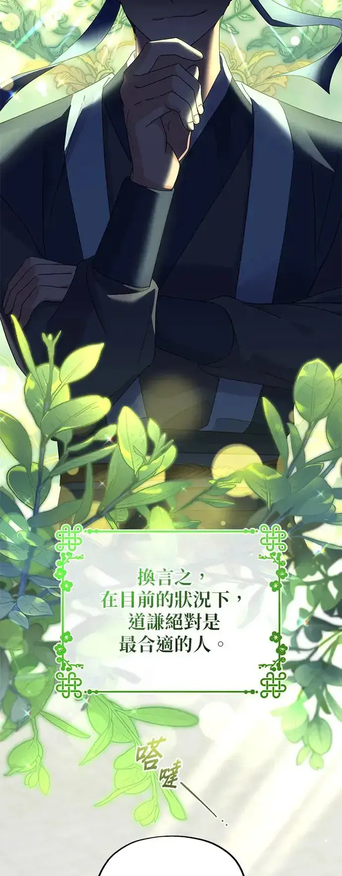 《琳的第六次皇宫生存记》第11话图50