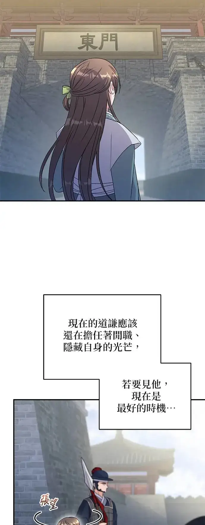 《琳的第六次皇宫生存记》第11话图52