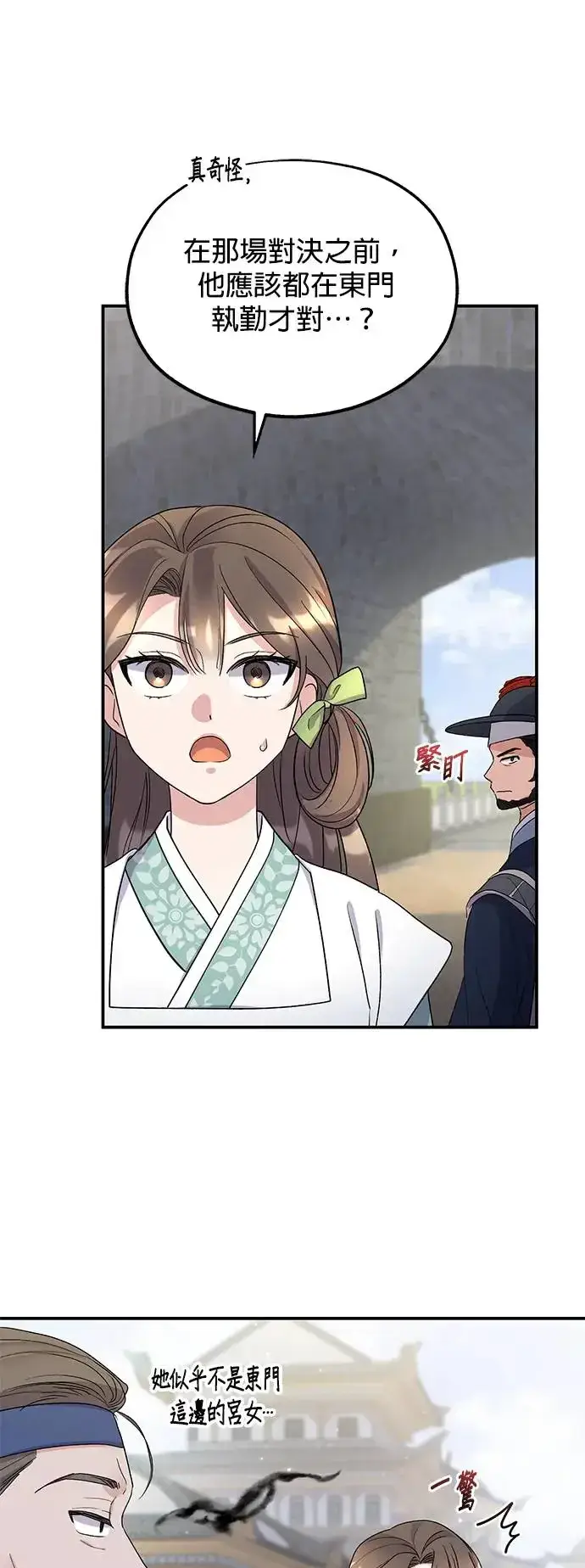 《琳的第六次皇宫生存记》第11话图55