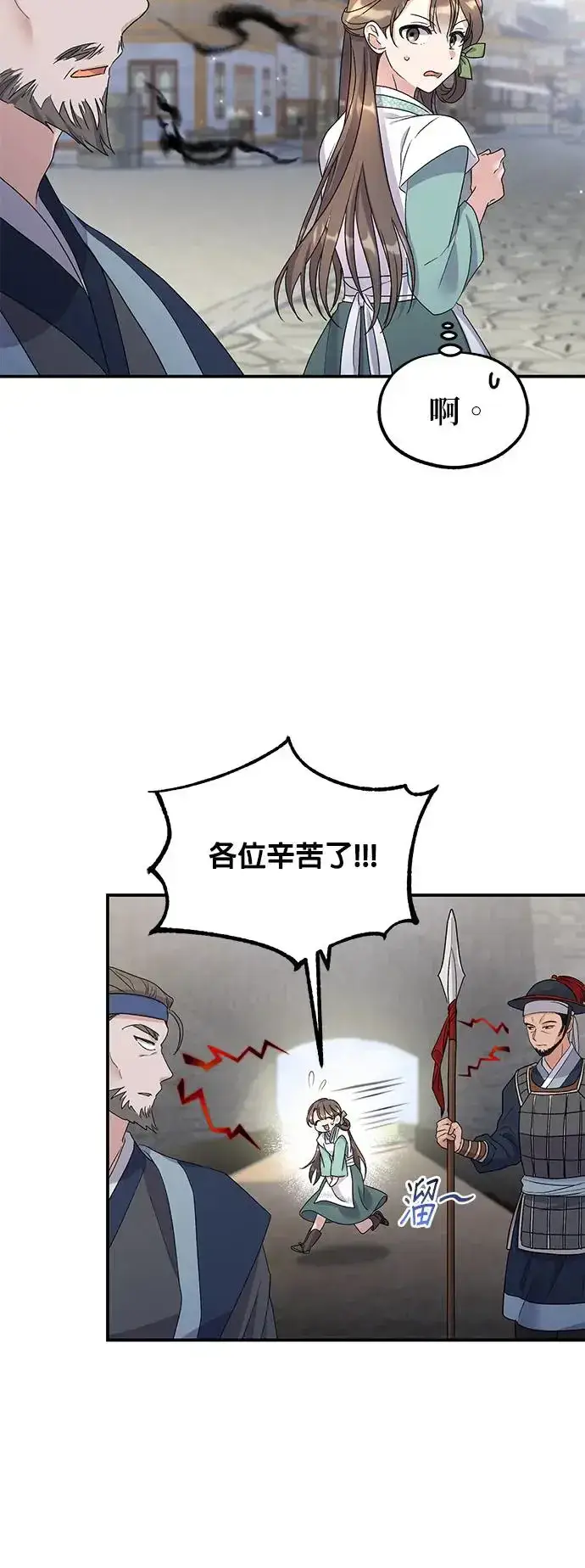 《琳的第六次皇宫生存记》第11话图56
