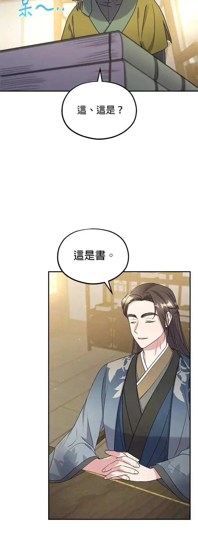 《琳的第六次皇宫生存记》第11话图6