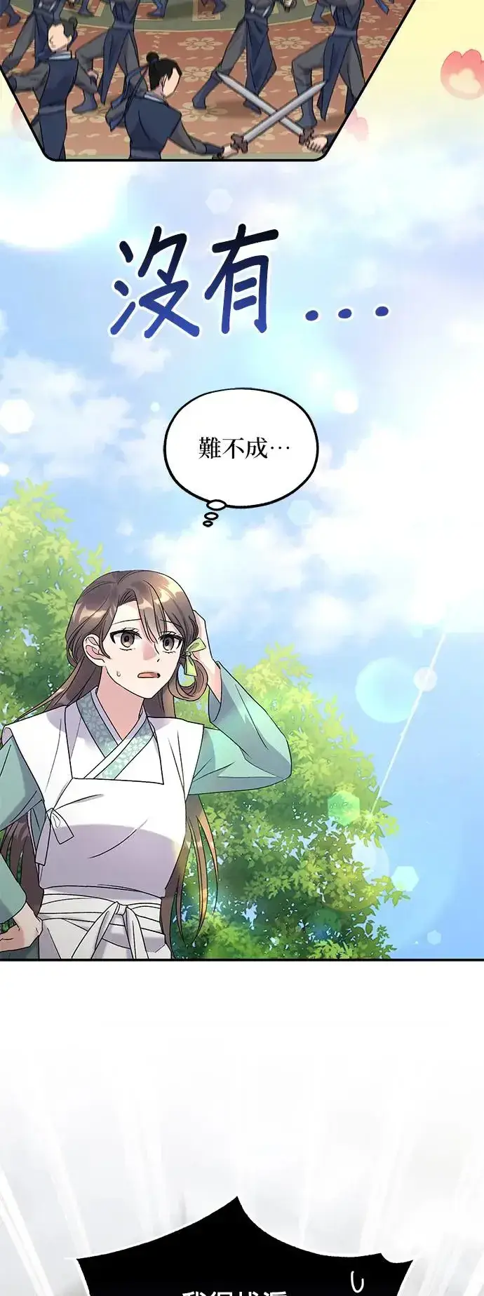 《琳的第六次皇宫生存记》第11话图61