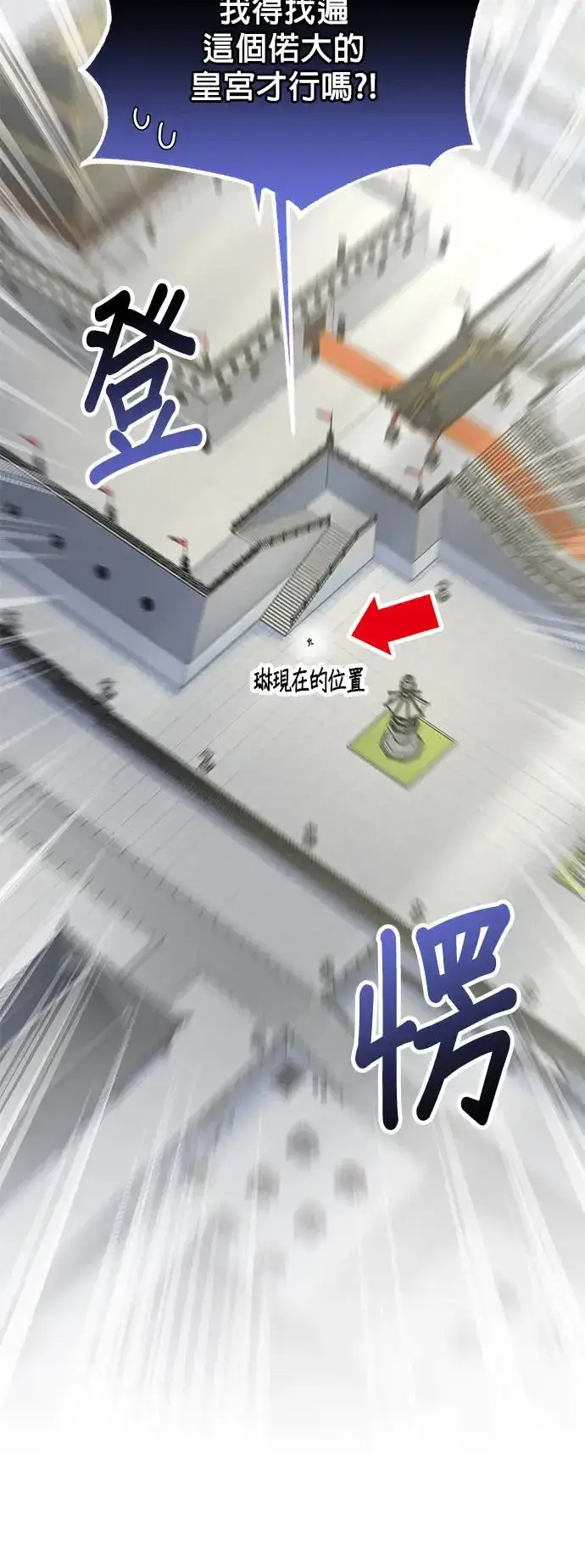 《琳的第六次皇宫生存记》第11话图62