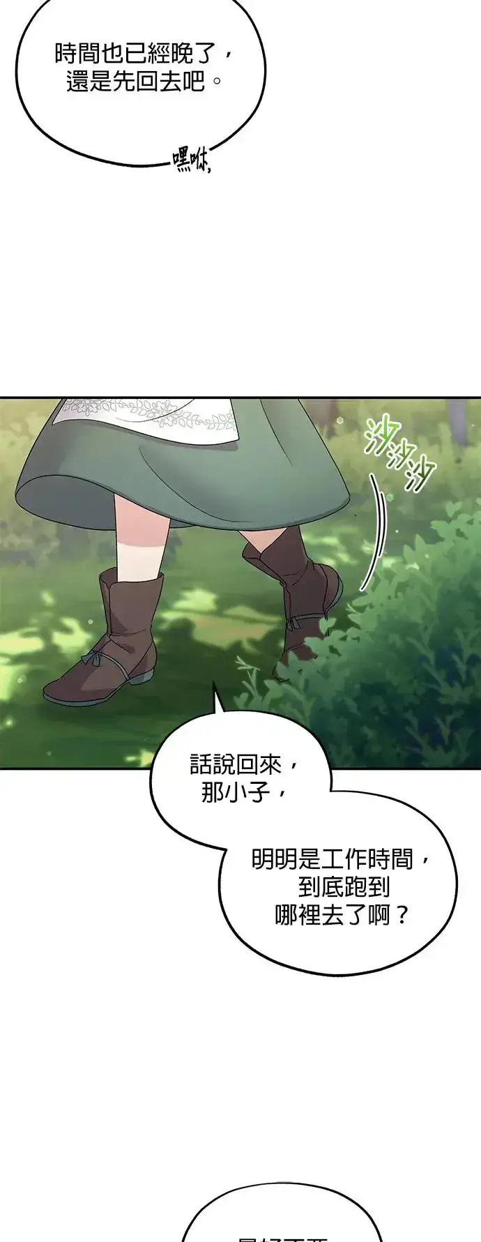 《琳的第六次皇宫生存记》第11话图65