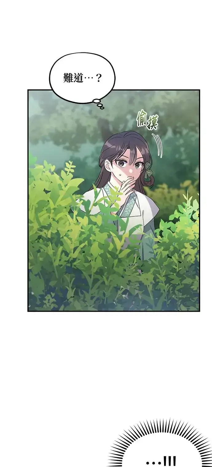 《琳的第六次皇宫生存记》第11话图69