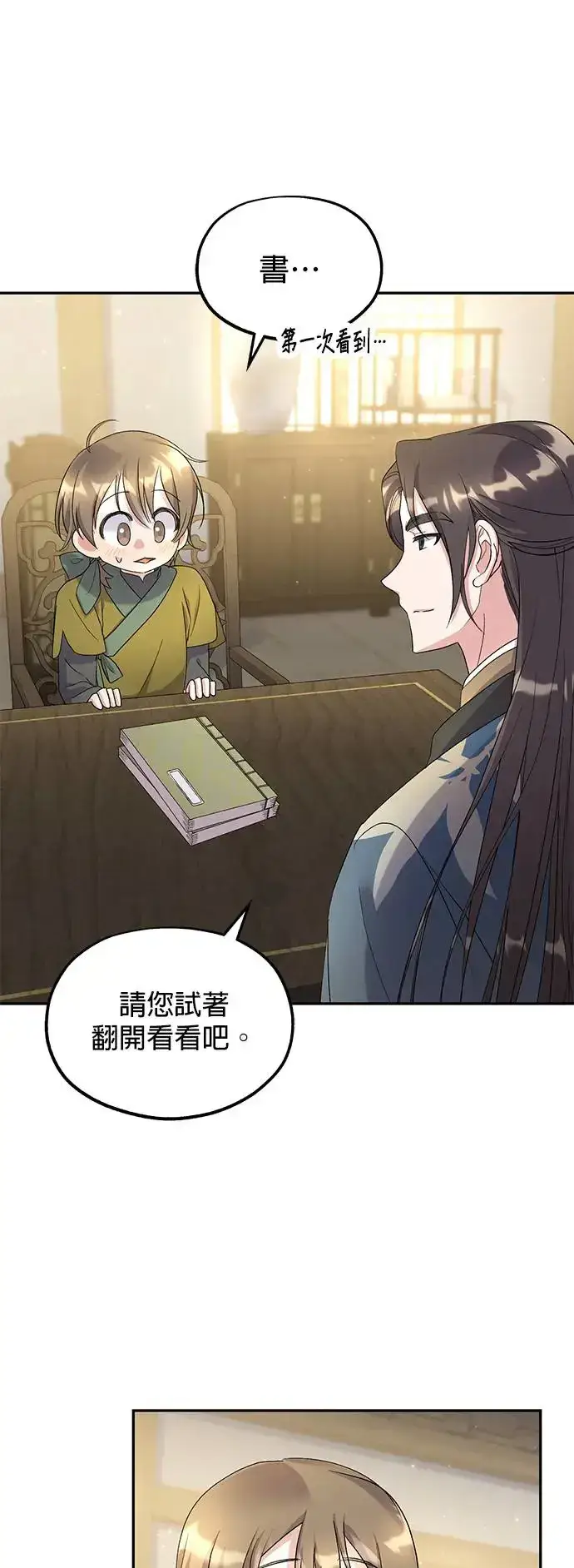 《琳的第六次皇宫生存记》第11话图7