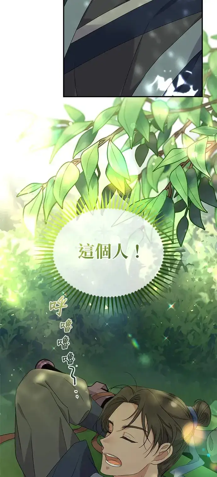 《琳的第六次皇宫生存记》第11话图71