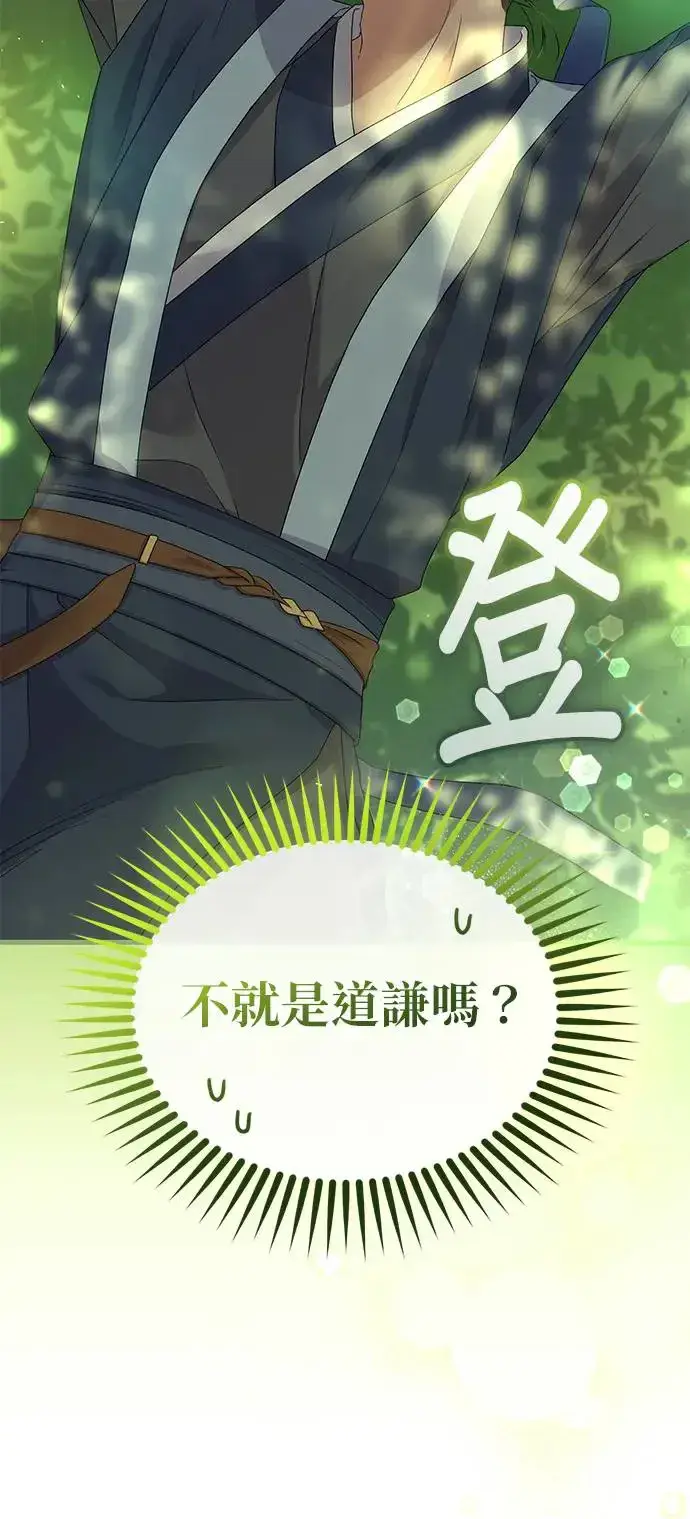 《琳的第六次皇宫生存记》第11话图72