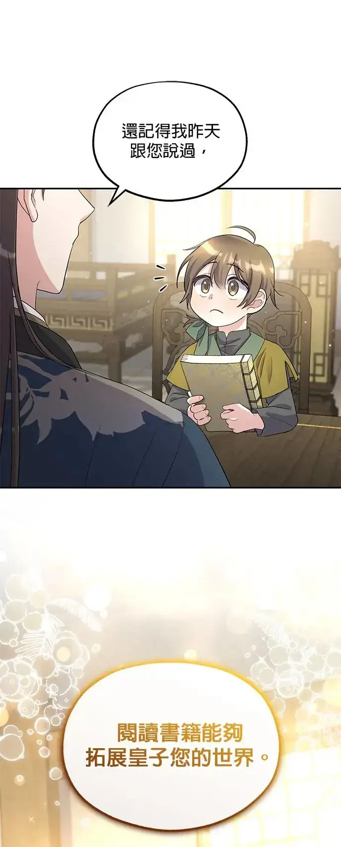《琳的第六次皇宫生存记》第11话图9