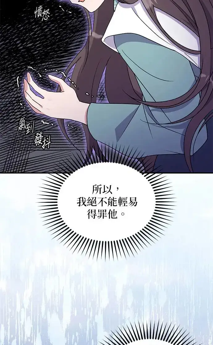 《琳的第六次皇宫生存记》第12话图16