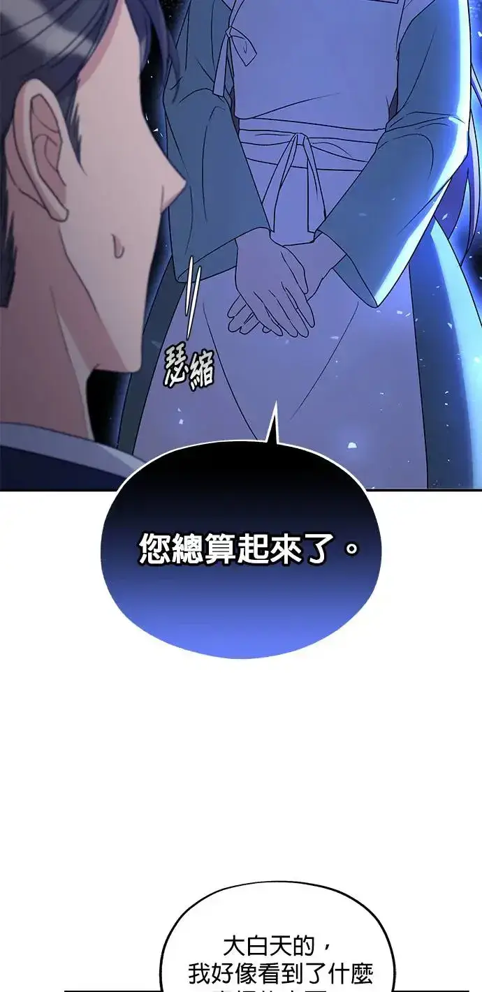《琳的第六次皇宫生存记》第12话图25