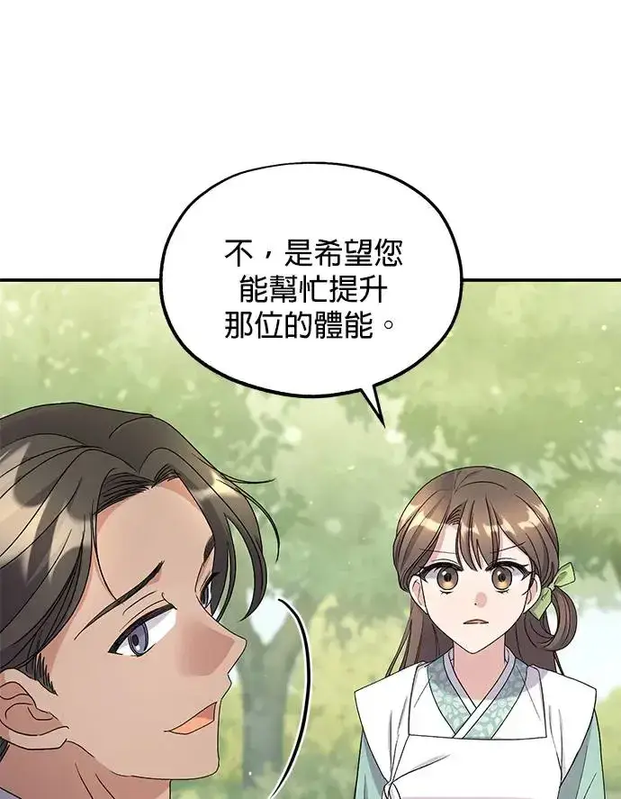 《琳的第六次皇宫生存记》第12话图36